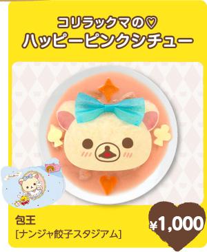 粉紅色奶油燉菜 1,000円