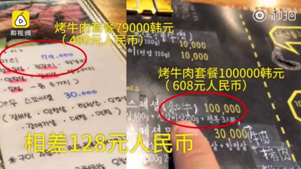 濟州餐廳中韓菜單標價相差近150港幣