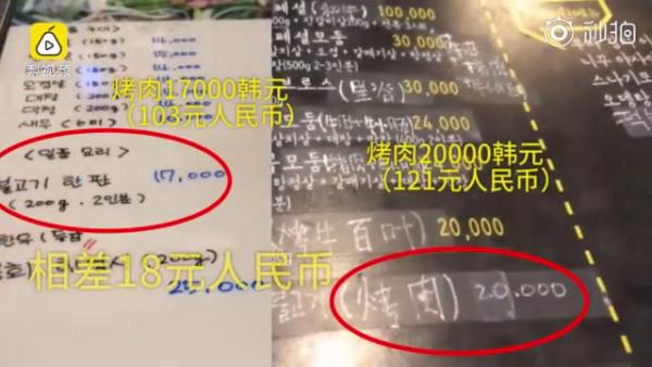 濟州餐廳中韓菜單標價相差近150港幣