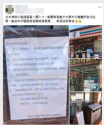 日本便利店點名教中國遊客！ 門外列6點遊客告示勿在店內大聲說話