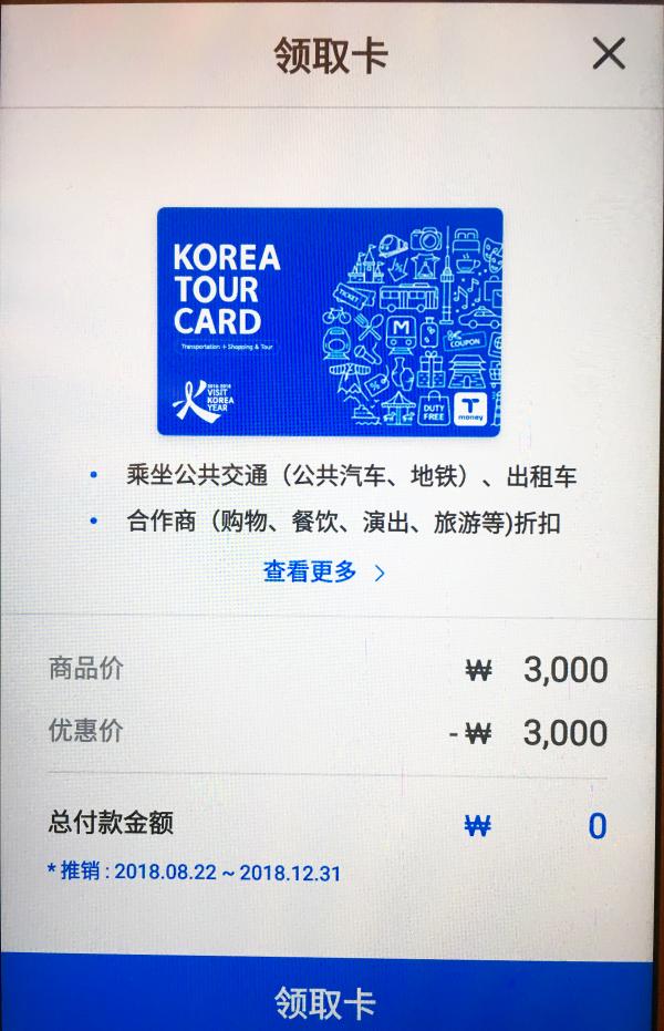 韓國推T-Money App手機都用到！