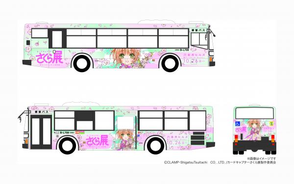 換上小櫻彩繪的東京都營巴士