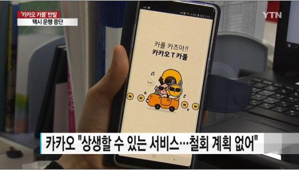 韓國的士抵制共享乘車App發集會 首爾的士大罷工！