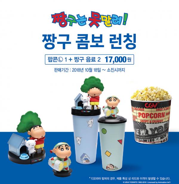 韓國戲院推小新立體杯