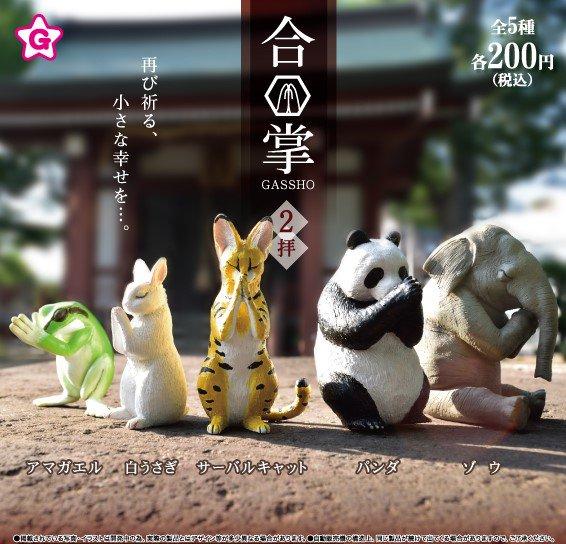 日本再度推出動物合掌扭蛋 動物們齊齊誠心參拜！