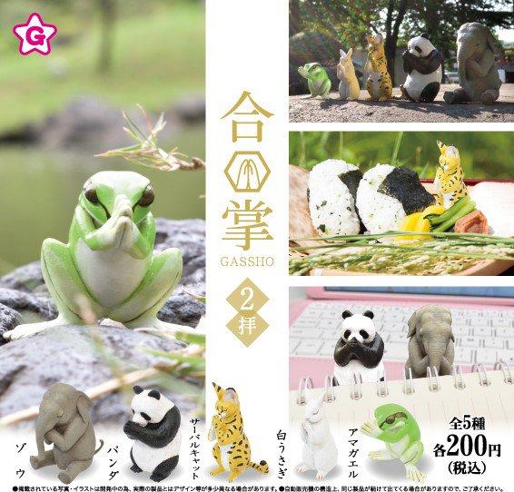 日本再度推出動物合掌扭蛋 動物們齊齊誠心參拜！