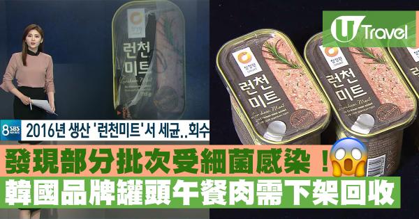 韓國品牌罐頭肉需下架回收