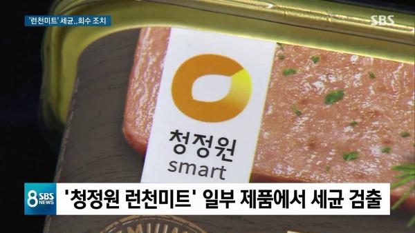 韓國品牌罐頭肉需下架回收