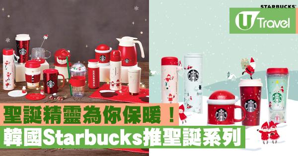 韓國Starbucks推聖誕系列