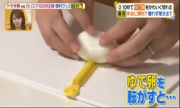 3. 花式切蛋器（DAISO） 日本主婦經常都會做一些可愛便當給子女，這個花式切蛋器非常方便她們日常製作便當添加可愛造型。只要將煮好的烚蛋放在花式切蛋器上「碌一碌」，蛋白就會切成鋸齒型。相比用線切開方