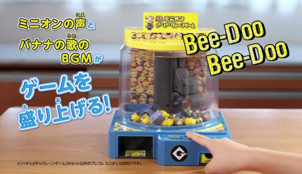 日本推出Minions夾公仔機 安在家中都可輕鬆玩、仲識叫Bello！