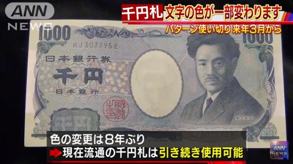 日本1,000円紙幣來年將有新設計 新舊紙幣有何不同?