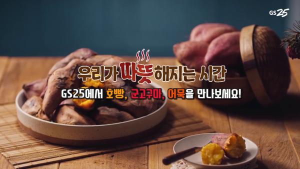 韓國便利店限定冬天必食！熱燙燙奶黃包／煨番薯／魚糕