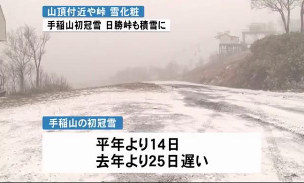 北海道札幌、函館錄得初冠雪 平地明天或下雨雪