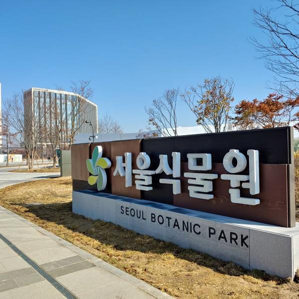首爾植物園正式開園 城市中的治癒綠色空間！