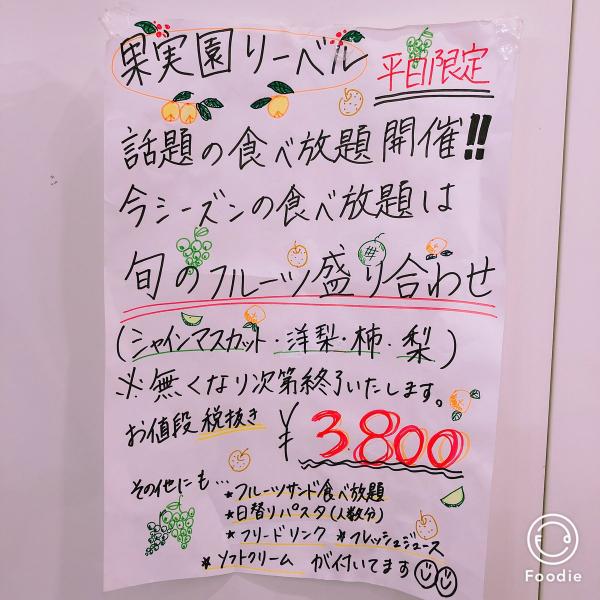 東京水果專門店果實園 豐富時令水果芭菲/蛋糕、放題任食當造水果！