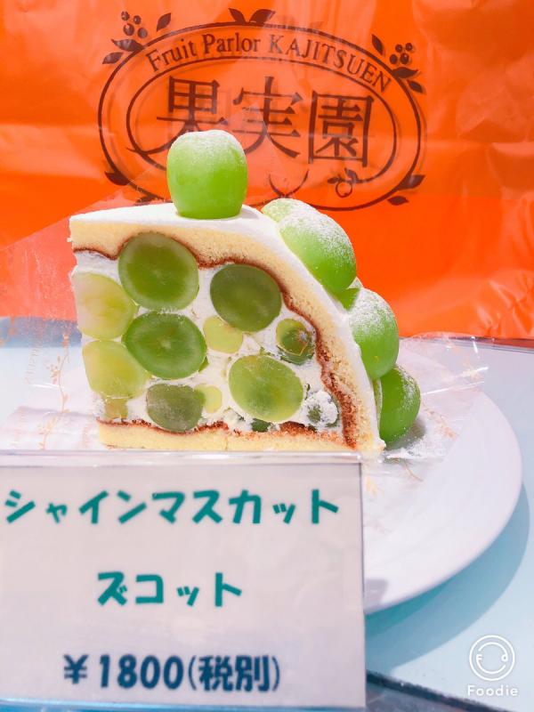 果實園 香印提子圓頂蛋糕 1,944円