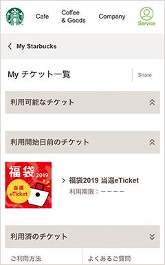 日本Starbucks聖誕第二彈！ 白朱古力星冰樂特飲、2019福袋抽選詳情公開