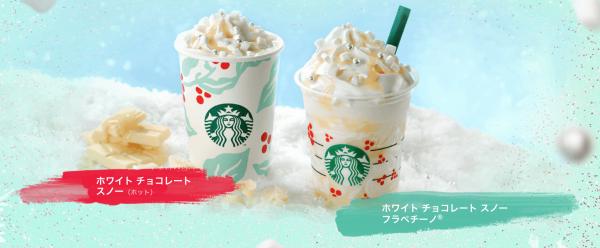 日本Starbucks聖誕第二彈！ 白朱古力星冰樂特飲、2019福袋抽選詳情公開