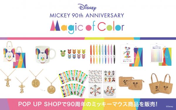 同慶祝米奇90歲生日！ 日本米奇彩色Pop-up Store「Magic of Color」開催