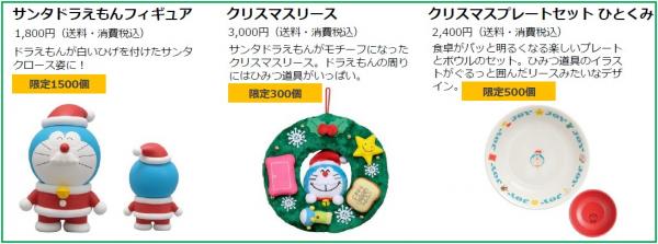 日本推出多啦A夢聖誕新年雜貨　化身聖誕老人/鏡餅超可愛！聖誕雜貨