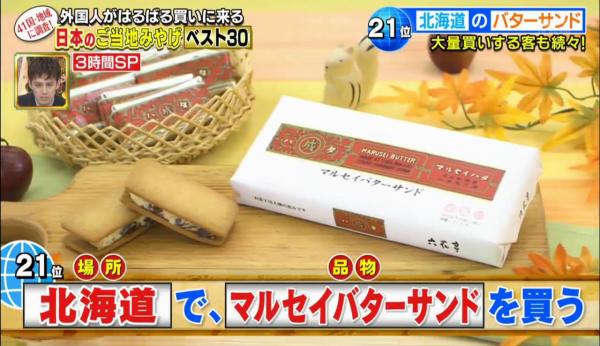 最受遊客歡迎30大日本手信排行！東京香蕉蛋糕只排第19？第21位：北海道 奶油葡萄夾心餅