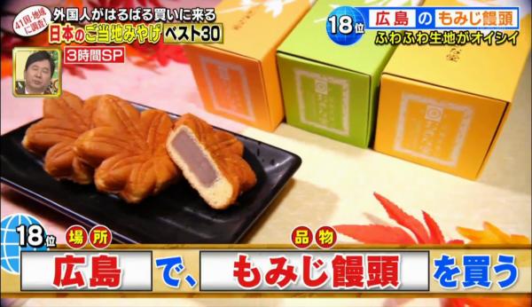 最受遊客歡迎30大日本手信排行！東京香蕉蛋糕只排第19？第18位：廣島 紅葉饅頭