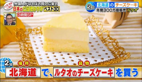最受遊客歡迎30大日本手信排行！東京香蕉蛋糕只排第19？第2位：北海道 LeTao芝士蛋糕