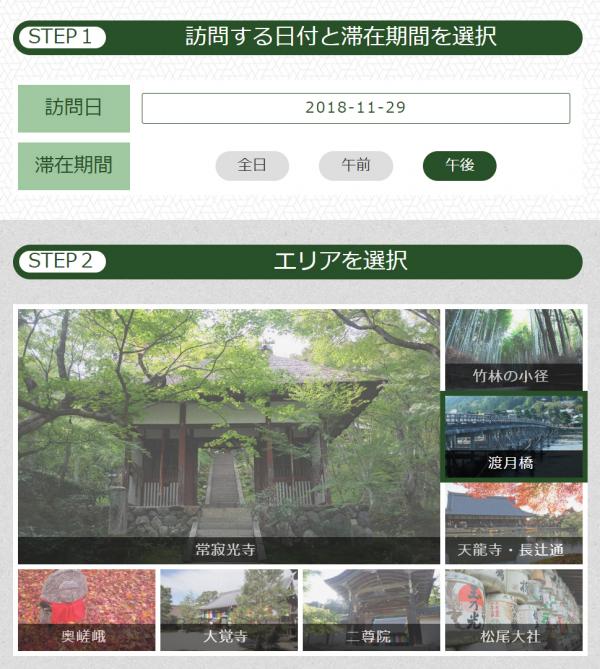京都政府推舒適觀光導航網站！可知嵐山各大景點人潮時間分佈 嵐山快適観光ナビ