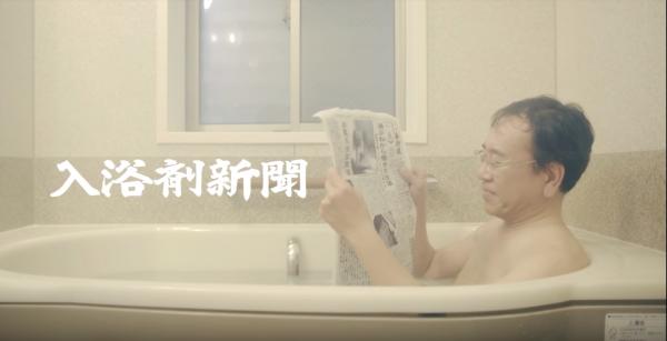 用報紙浸泡泡浴！ 日本報紙變入浴劑慰勞上班族