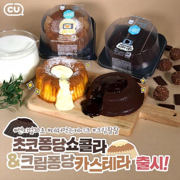 韓國便利店期間限定甜品朱古力&蜂蜜溶岩蛋糕！