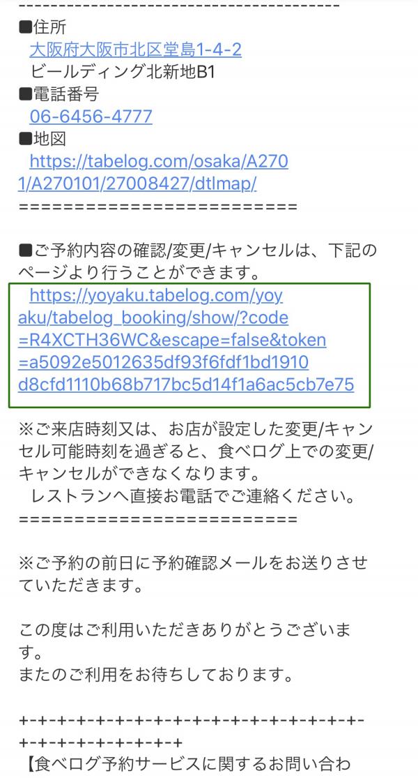 日本網站Tabelog餐廳訂位教學！ Book位輕鬆無難度