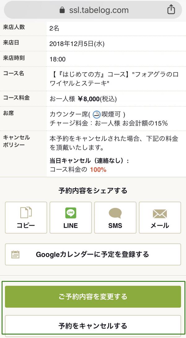 日本網站Tabelog餐廳訂位教學！ Book位輕鬆無難度