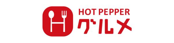 日本網站HOT PEPPER餐廳訂位教學！ 一次就上手、非常方便！