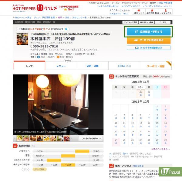 日本網站HOT PEPPER餐廳訂位教學！ 一次就上手、非常方便！