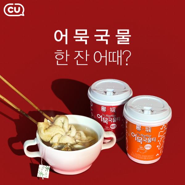 韓國便利店新品推介！CU 魚糕湯 (原味/辣味)1,200韓圜 (約港幣)