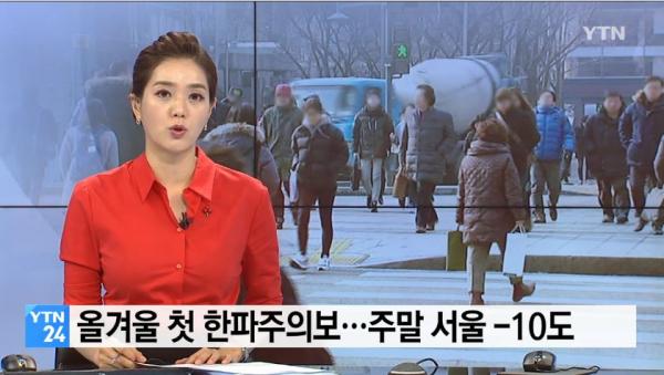 韓國今年首個寒冷天氣警告 首爾週末或降至零下10度！