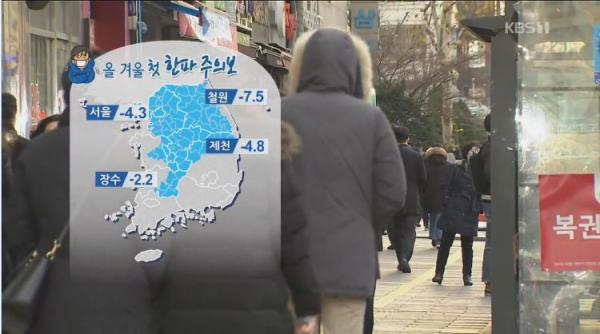 韓國今年首個寒冷天氣警告 首爾週末或降至零下10度！