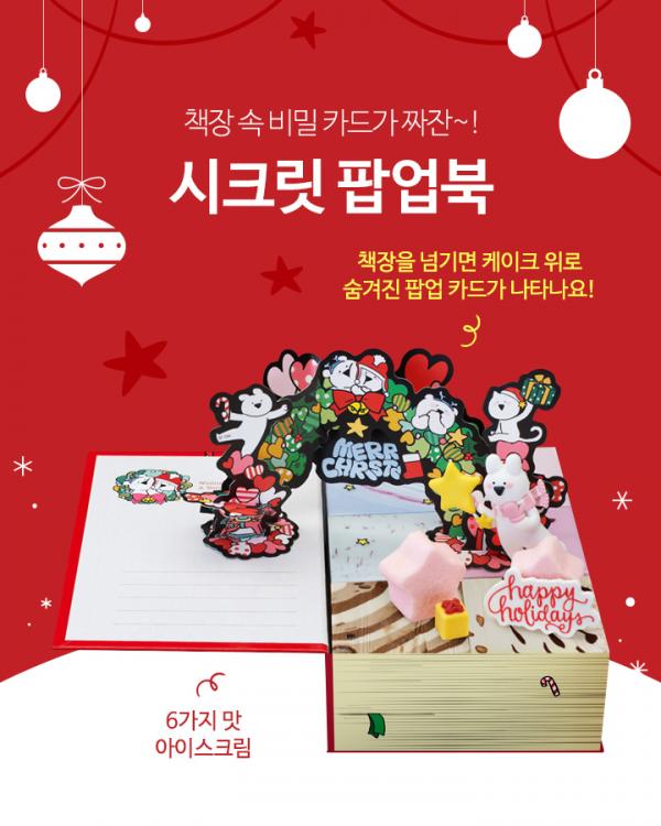 韓國雪糕店聯乘人氣浮誇兔 神秘立體書 (6款口味雪糕)27,000韓圜 (約港幣9)