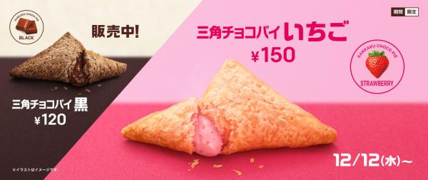 日本麥當勞 士多啤梨三角批 期間限定小食 開售日期