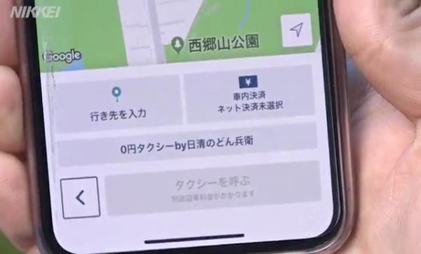 東京 免費的士服務 手機APP