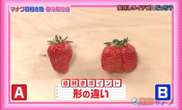 揀日本草莓秘訣 形狀