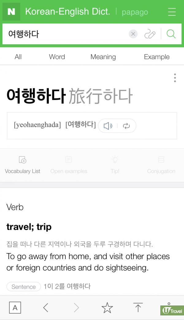韓國旅遊必備10大實用App！NAVER Korean Dictionary