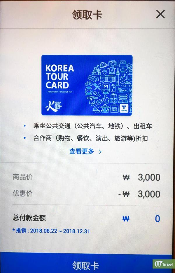 韓國旅遊必備10大實用App！KOREA TOUR CARD (Tmoney) (暫時只有Andriod版本)