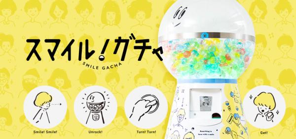 日本推出「微笑扭蛋機」 具人臉識別功能 不用投幣 微笑即可扭蛋