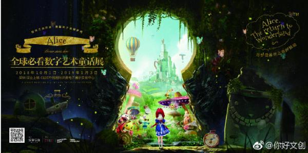 Minions/愛麗絲夢遊仙境/CHANEL 深圳3大最新展覽玩樂打卡位晒冷！
