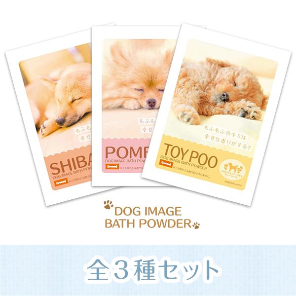 日本推出新奇味道入浴劑 睡著小狗的香味 - Dog Image Bath Powder1套3款 1,134円 (約港幣)