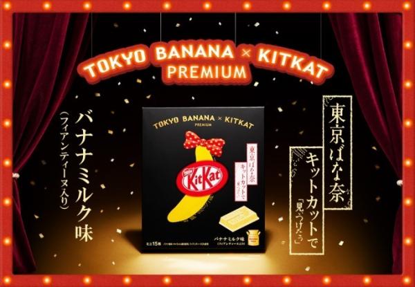 最新遊日手信推介！日本推升級版東京香蕉蛋糕口味KitKat