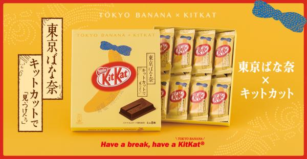 2017年推出第一彈的「東京香蕉蛋糕味KitKat」