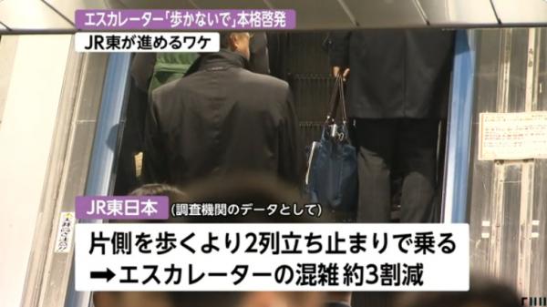 「左站右行」習慣不再！ 東京JR試行扶手電梯上禁止行走